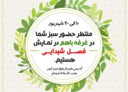 حضور شبکه توزیع محصولات سالم غذایی «باهم» در نمایشگاه فصل شیدایی شیراز