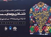 آغاز سیزدهمین جشنواره سراسری تئاتر مردمی بچه های مسجد در قزوین