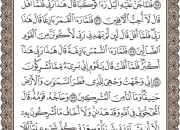 ترتیل صفحه 137 قرآن با صدای استاد «پرهیزکار»+صوت