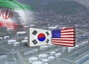  رایزنی کره جنوبی با آمریکا جهت معافیت از تحریم‌های ایران