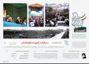 «ایران عزیز» | 2. مازندران؛ سرافراز در آزمون اسلام و انقلاب+پوستر