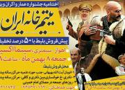 اختتامیه جشنواره عمار و اکران ویژه «یتیم‌خانه ایران» در اهواز