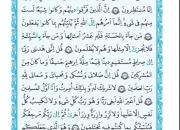 ترتیل صفحه 150 قرآن با صدای استاد «پرهیزکار»+صوت