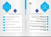 آئین رونمایی از فصلنامه «اندیشه مردم‌سالاری اسلامی» برگزار می شود