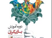 برگزاری دوره آموزشی بازیگری تئاتر ویژه فعالین فرهنگی یزد