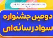 آغاز دومین جشنواره سراسری سواد رسانه ای «جهاد تبیین»