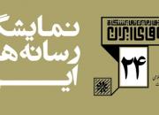 ساعت فعالیت نمایشگاه رسانه‌های ایران اعلام شد
