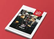 بررسی ضرورت تحول در وزارت فرهنگ و ارشاد اسلامی در «شیرازه کتاب»
