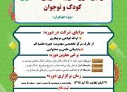 برگزاری نخستین دوره تربیت مربی مهدوی کودک و نوجوان در مشهد