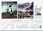 «ایران عزیز»|4. آذرباریجان غربی؛ این مردم هوشمند و صمیمی+پوستر