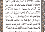 ترتیل صفحه 155 قرآن با صدای استاد «پرهیزکار»+صوت