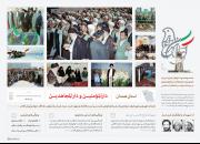 «ایرانِ عزیز»|۱۴. همدان؛ دارالمؤمنین و دارالمجاهدین+پوستر