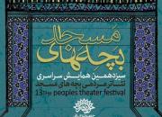 اجرای 12 گروه مردمی تئاتر از استان های مختلف در مساجد قزوین 
