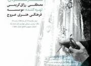 مستند «بانو قدس ایران» از جشنواره «سینماحقیقت» کنار گذاشته شد