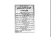 شعر احمد عزیزی برای «آقای خامنه‌ای» پس از ترور در سال۶۰+عکس