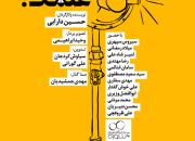 «ولد» و «علمک» در جشنواره فیلم کوتاه تهران اکران می شود