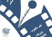 مسابقه نقد دانشجویی با موضوعات عدالت و انقلاب اسلامی برگزار می‌شود