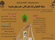 برگزاری مسابقه کتابخوانی «انقلاب و دفاع مقدس» با معرفی سه کتاب در کردستان