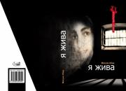 پای پرفروش‌ترین کتاب سال ۹۳ به روسیه باز شد/ انتشار «من زنده‌ام» به روسی