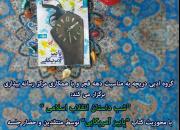 نقد و بررسی کتاب «پاییز آمریکایی» در شب داستان انقلاب اسلامی 