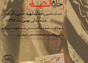 ثبت نام خادمین یادمان شهید حسن باقری آغاز شد