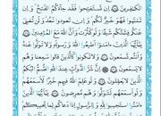 ترتیل صفحه 179 قرآن با صدای استاد «پرهیزکار»+صوت