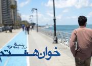 مشکلات ازدواج، زیر ذره‌بین «سینماروایت»/ «خوان هشتم» ازدواج از تهران تا بیروت