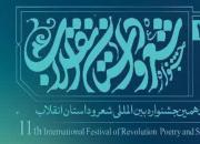 راهیابی آثار هنرمندان اردبیلی به مرحله نهایی جشنواره بین‌المللی شعر و داستان انقلاب